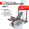 Скамья силовая со стойками UNIX Fit BENCH 130DD BSBNRK130DD тренажер - V-SPORT Тренажеры УЗСИ ARMSSPORT