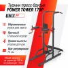 ������-�����-������ UNIX Fit ������� ������ / Power Tower 170P - V-SPORT ��������� ���� ARMSSPORT