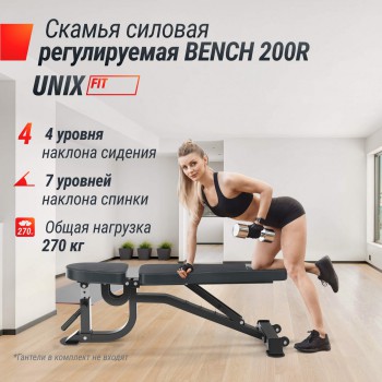 ������ ������� ������������ UNIX Fit Bench 200R ����������� - V-SPORT ��������� ���� ARMSSPORT