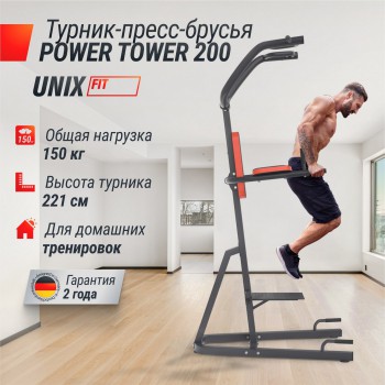 ������-�����-������ UNIX Fit ������� ������ / Power Tower 200 - V-SPORT ��������� ���� ARMSSPORT