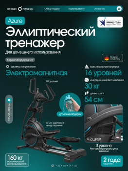 ������������� �������� �������� OXYGEN FITNESS AZURE � ������� ����� s-dostavka - V-SPORT ��������� ���� ARMSSPORT