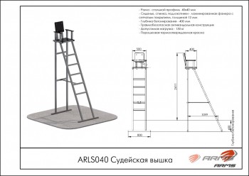 C�������� ����� Armssport ARLS040 - V-SPORT ��������� ���� ARMSSPORT