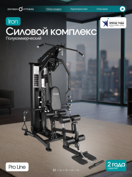 ������� �������� ���������������� OXYGEN FITNESS IRON ������������� - V-SPORT ��������� ���� ARMSSPORT