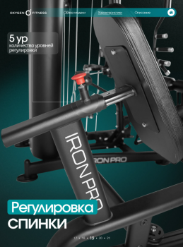 ������� �������� ���������������� OXYGEN FITNESS IRON PRO ����������� - V-SPORT ��������� ���� ARMSSPORT