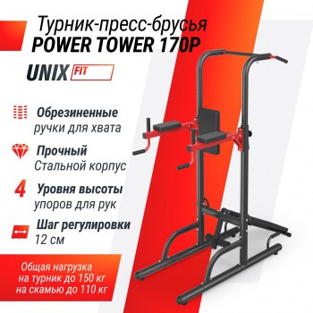 ������-�����-������ UNIX Fit ������� ������ / Power Tower 170P - V-SPORT ��������� ���� ARMSSPORT